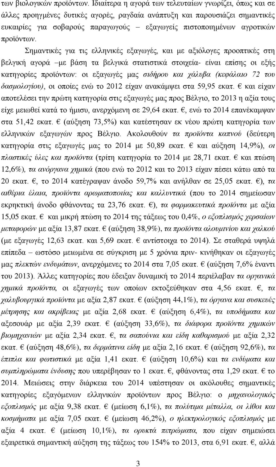 αγροτικών προϊόντων.