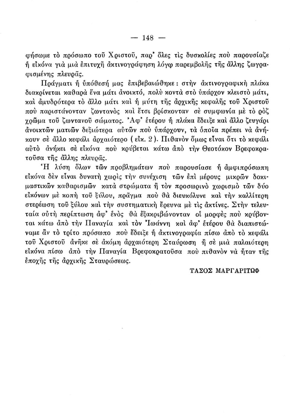 τοΰ Χρίστου πού παριστάνονταν ζωντανός καί έ'τσι βρίσκονταν σε συμφωνία με το ροζ χρώμα τοΰ ζωντανού σώματος.