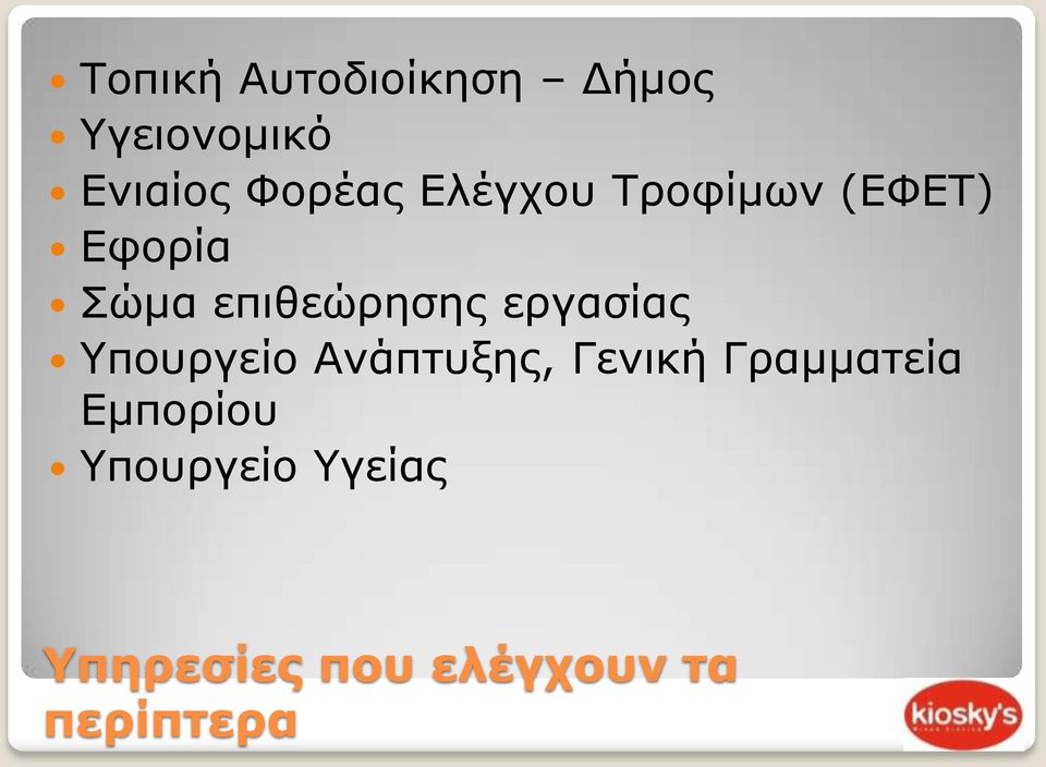 εργασίας Υπουργείο Aνάπτυξης, Γενική Γραμματεία