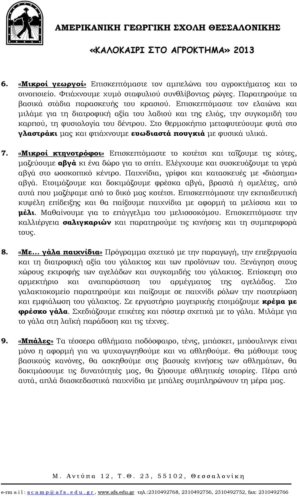 Στο θερμοκήπιο μεταφυτεύουμε φυτά στο γλαστράκι μας και φτιάχνουμε ευωδιαστά πουγκιά με φυσικά υλικά. 7.