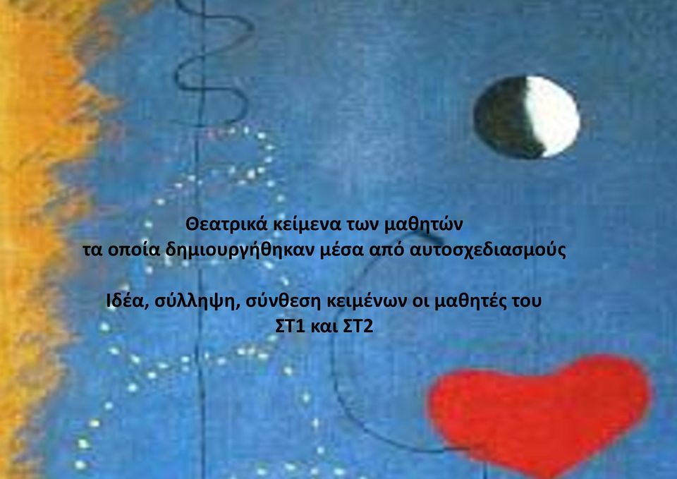 αυτοσχεδιασμούς Ιδέα, σύλληψη,