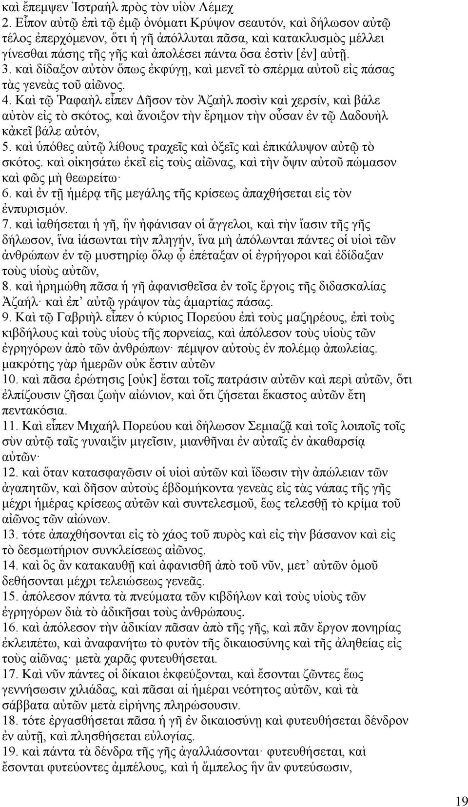 καὶ δίδαξον αὐτὸν ὅπως ἐκφύγῃ, καὶ μενεῖ τὸ σπέρμα αὐτοῦ εἰς πάσας τὰς γενεὰς τοῦ αἰῶνος. 4.
