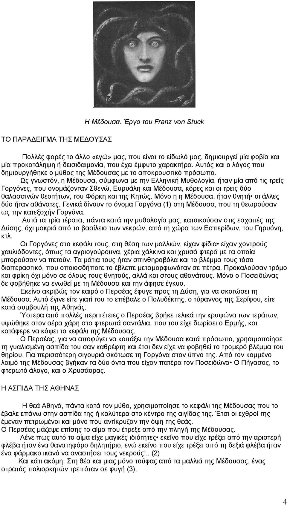 Αυτός και ο λόγος που δημιουργήθηκε ο μύθος της Μέδουσας με το αποκρουστικό πρόσωπο.