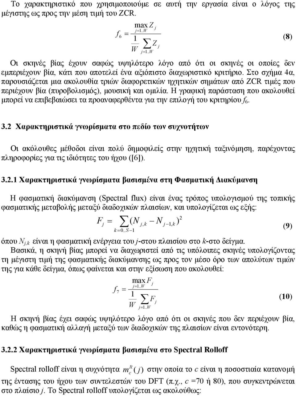 Στο σχήμα 4α, παρουσιάζεται μια ακολουθία τριών διαφορετικών ηχητικών σημάτων από ZCR τιμές που περιέχουν βία (πυροβολισμός), μουσική και ομιλία.