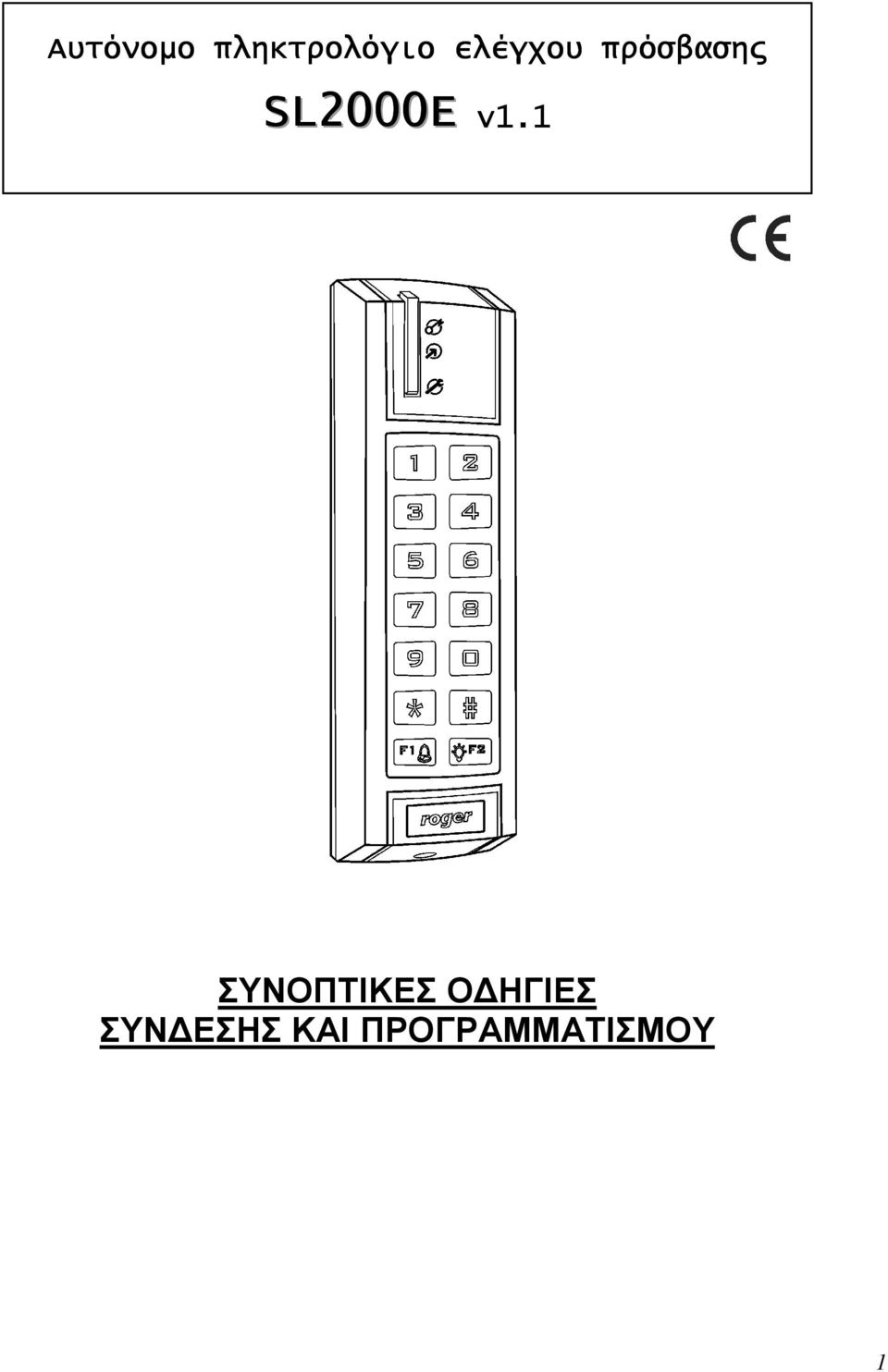 v1.1 ΣΥΝΟΠΤΙΚΕΣ Ο ΗΓΙΕΣ