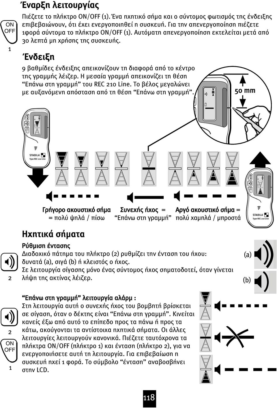 Ένδειξη 9 βαθϝίδες ένδειξης απεικονίζουν τη διαφορά από το κέντρο της γραϝϝής λέιζερ. Η Ϝεσαία γραϝϝή απεικονίζει τη θέση Επάνω στη γραϝϝή του REC 0 Line.
