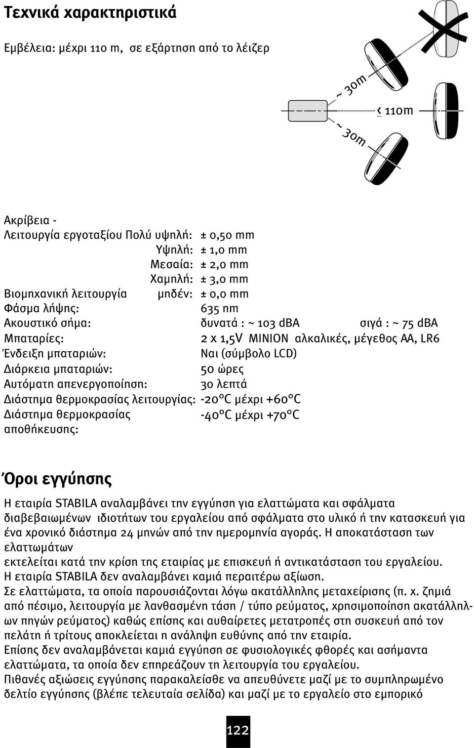 mm 65 nm δυνατά : ~ 0 dba σιγά : ~ 75 dba x,5v ΜΙΝΙΟΝ αλκαλικές, Ϝέγεθος AA, LR6 Ναι (σύϝβολο LCD) 50 ώρες 0 λεπτά -0 C Ϝέχρι +60 C -40 C Ϝέχρι +70 C Όροι εγγύησης Η εταιρία STABILA αναλαϝβάνει την