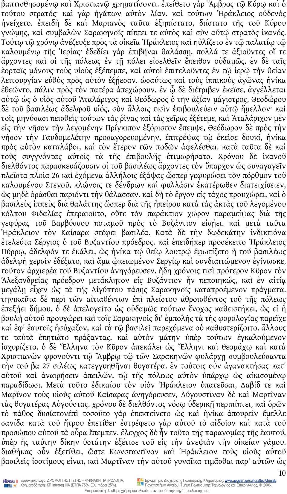 Τούτῳ τῷ χρόνῳ ἀνέζευξε πρὸς τὰ οἰκεῖα Ἡράκλειος καὶ ηὐλίζετο ἐν τῷ παλατίῳ τῷ καλουμένῳ τῆς Ἱερίας ἐδεδίει γὰρ ἐπιβῆναι θαλάσσῃ, πολλά τε ἀξιοῦντες οἵ τε ἄρχοντες καὶ οἱ τῆς πόλεως ἐν τῇ πόλει