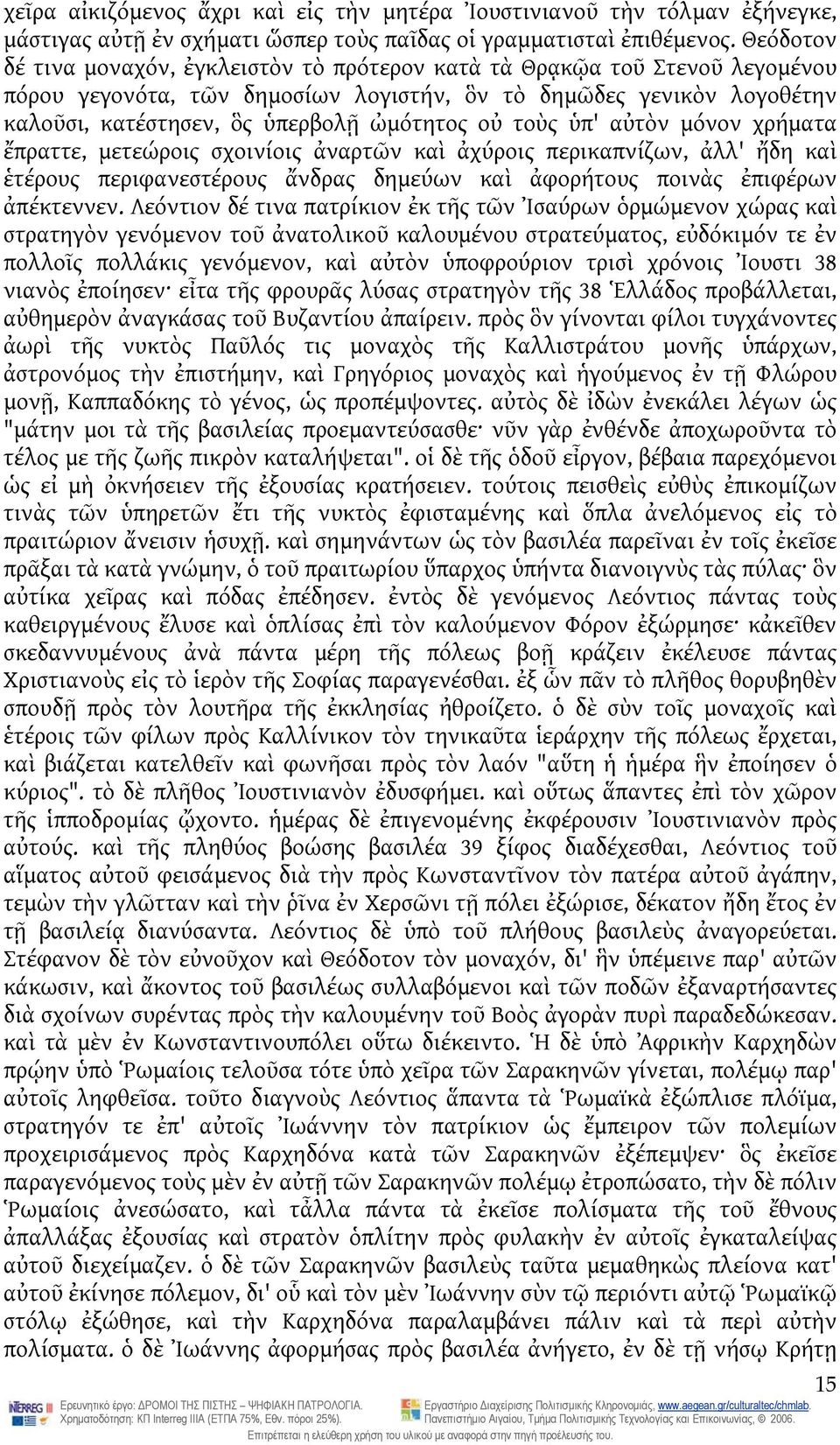 οὐ τοὺς ὑπ' αὐτὸν μόνον χρήματα ἔπραττε, μετεώροις σχοινίοις ἀναρτῶν καὶ ἀχύροις περικαπνίζων, ἀλλ' ἤδη καὶ ἑτέρους περιφανεστέρους ἄνδρας δημεύων καὶ ἀφορήτους ποινὰς ἐπιφέρων ἀπέκτεννεν.