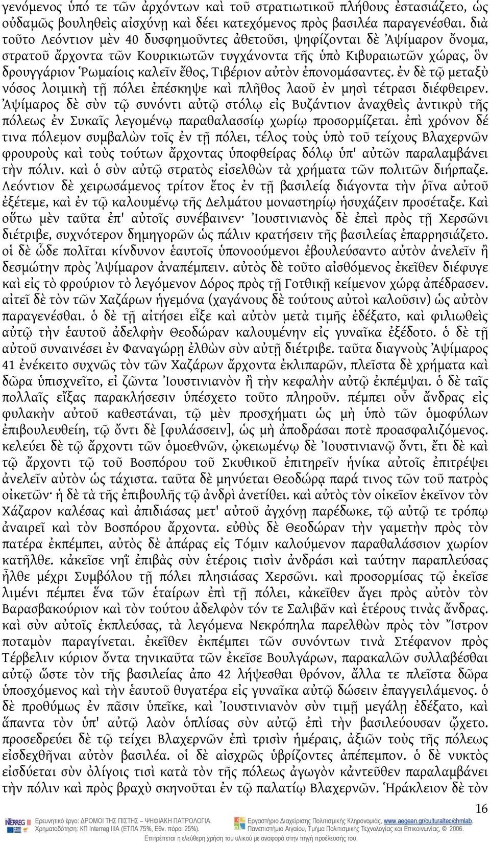 αὐτὸν ἐπονομάσαντες. ἐν δὲ τῷ μεταξὺ νόσος λοιμικὴ τῇ πόλει ἐπέσκηψε καὶ πλῆθος λαοῦ ἐν μησὶ τέτρασι διέφθειρεν.