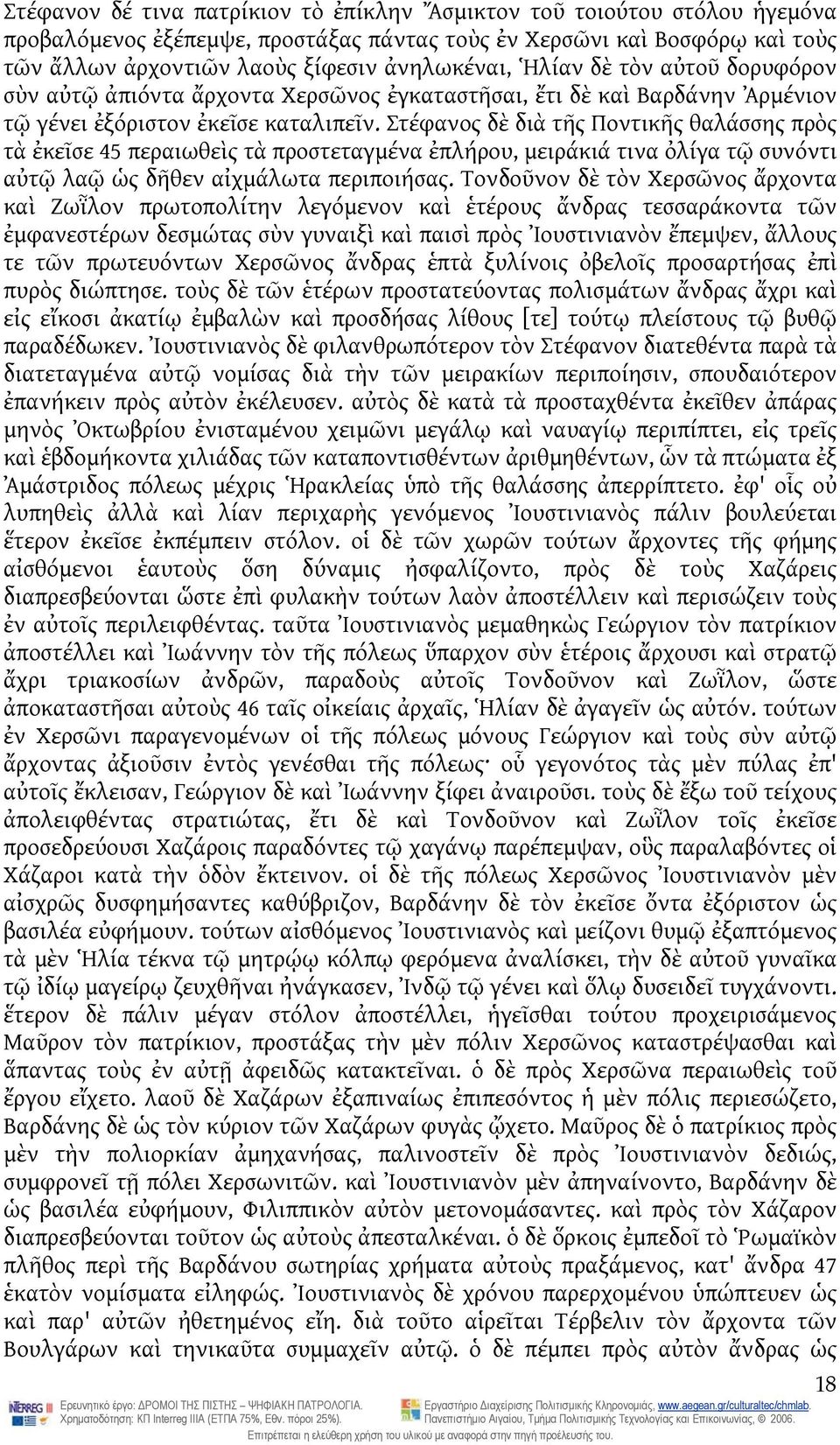 Στέφανος δὲ διὰ τῆς Ποντικῆς θαλάσσης πρὸς τὰ ἐκεῖσε 45 περαιωθεὶς τὰ προστεταγμένα ἐπλήρου, μειράκιά τινα ὀλίγα τῷ συνόντι αὐτῷ λαῷ ὡς δῆθεν αἰχμάλωτα περιποιήσας.