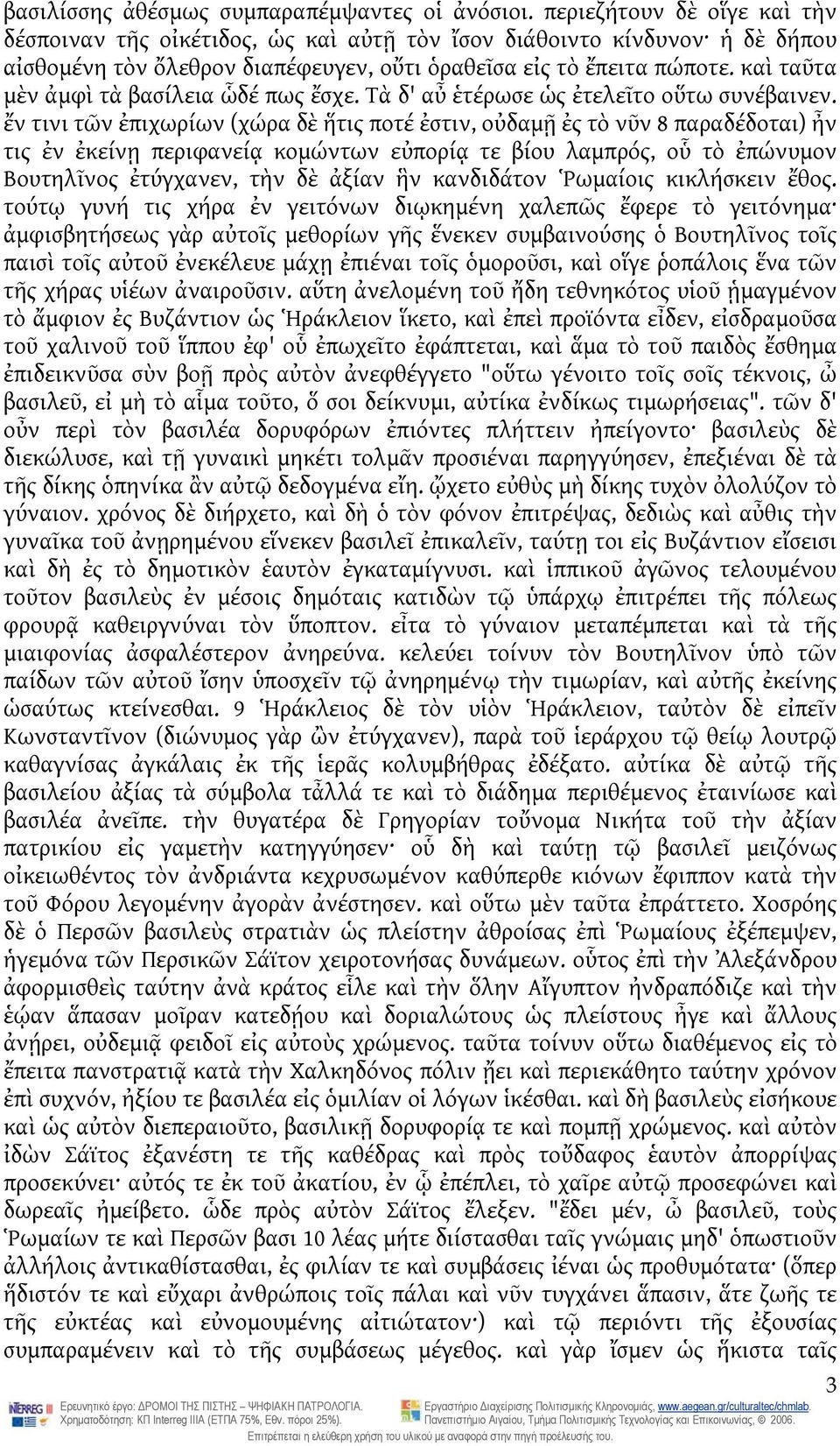 καὶ ταῦτα μὲν ἀμφὶ τὰ βασίλεια ὧδέ πως ἔσχε. Τὰ δ' αὖ ἑτέρωσε ὡς ἐτελεῖτο οὕτω συνέβαινεν.