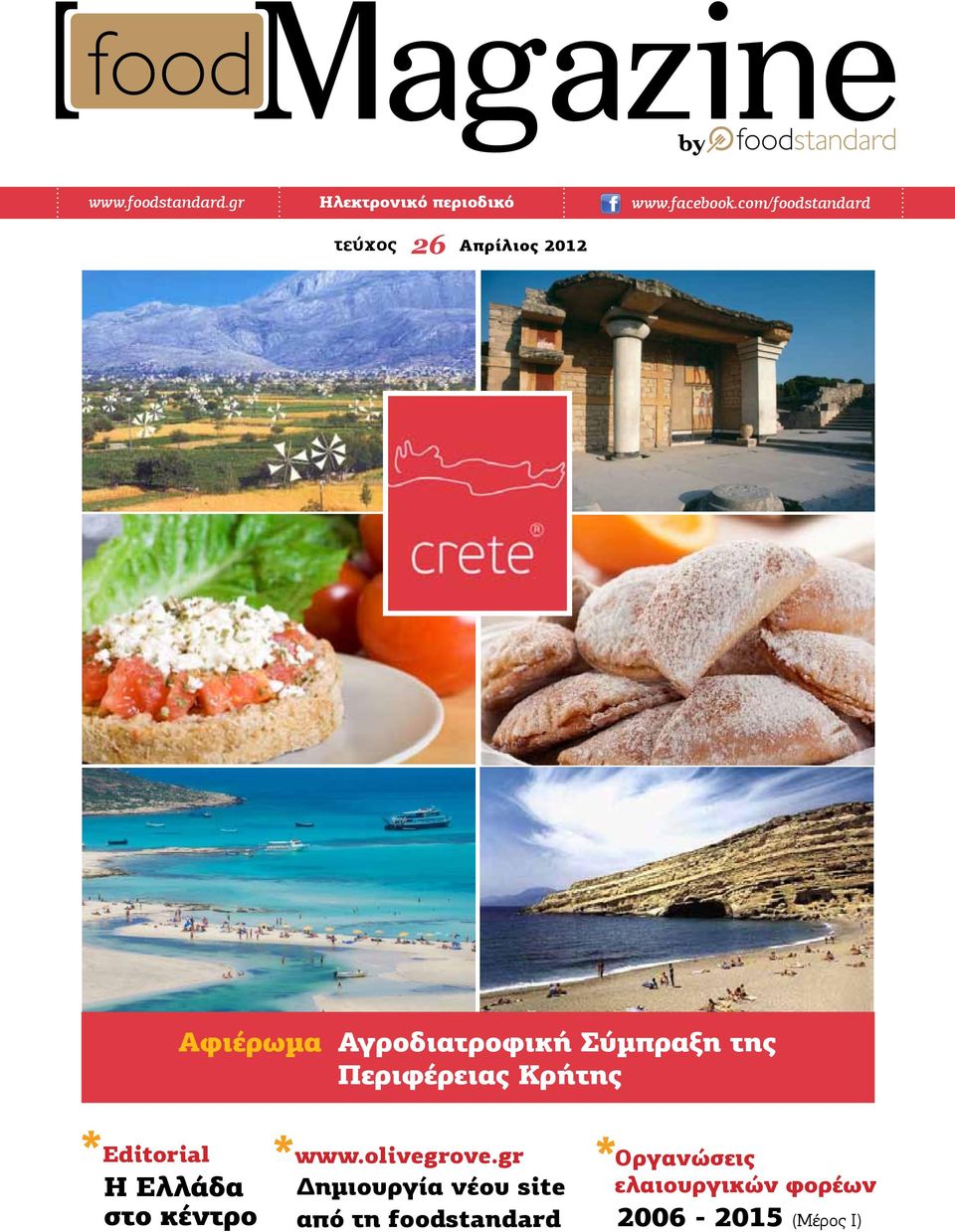 της Περιφέρειας Κρήτης * * * Editorial www.olivegrove.