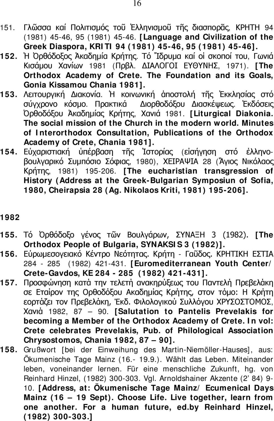 The Foundation and its Goals, Gonia Kissamou Chania 1981]. 153. Λειτουργική Διακονία. Ἡ κοινωνική ἀποστολή τῆς Ἐκκλησίας στό σύγχρονο κόσμο. Πρακτικά Διορθοδόξου Διασκέψεως.