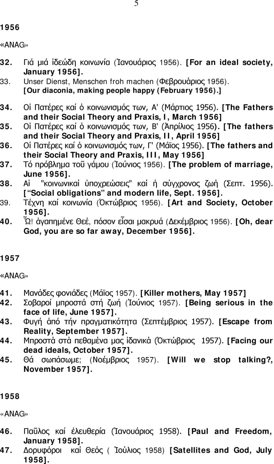 Οἱ Πατέρες καί ὁ κοινωνισμός των, Β' (Ἀπρίλιος 1956). [The fathers and their Social Theory and Praxis, II, April 1956] 36. Οἱ Πατέρες καί ὁ κοινωνισμός των, Γ' (Μάϊος 1956).