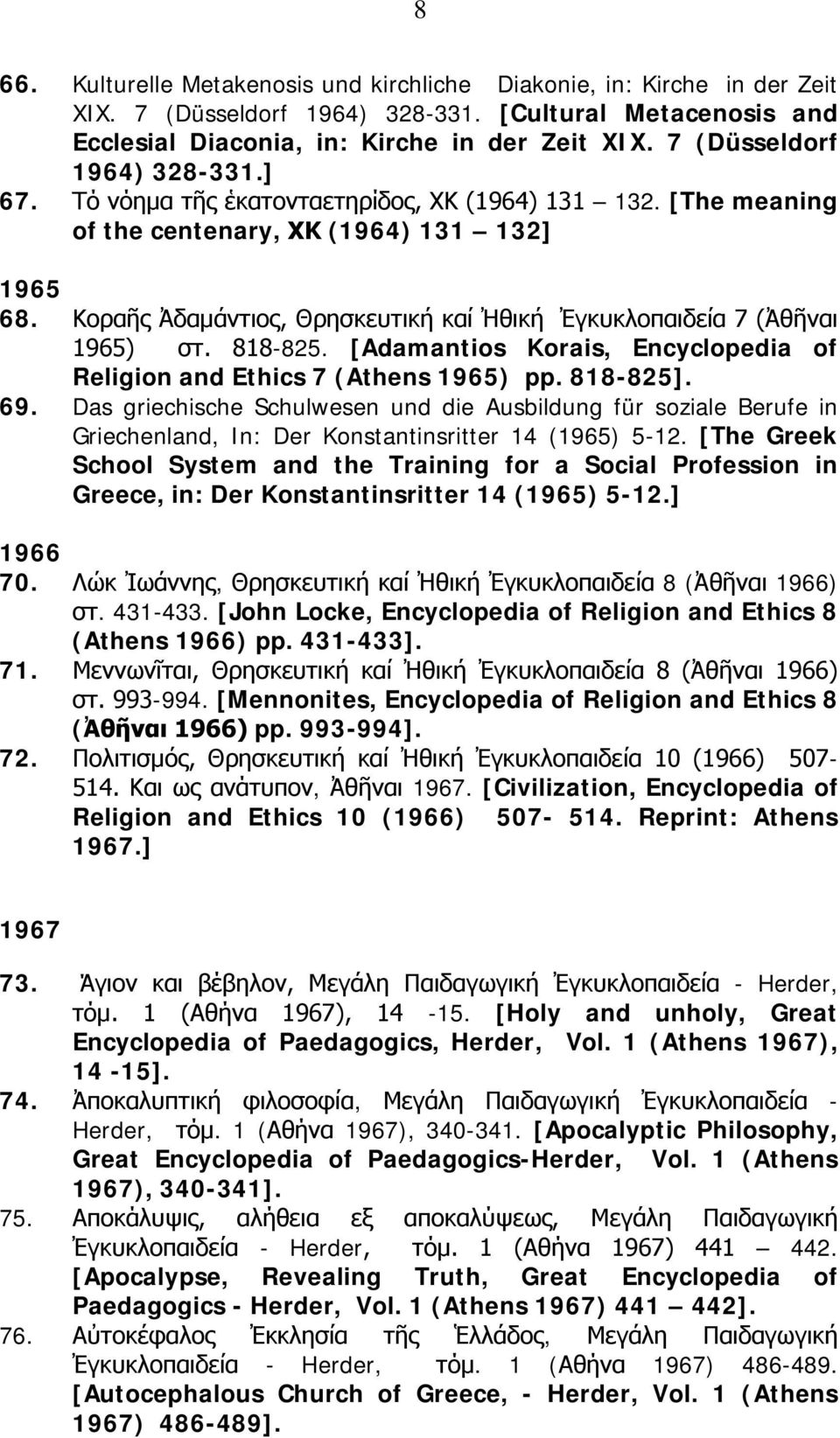 Κοραῆς Ἀδαμάντιος, Θρησκευτική καί Ἠθική Ἐγκυκλοπαιδεία 7 (Ἀθῆναι 1965) στ. 818-825. [Adamantios Korais, Encyclopedia of Religion and Ethics 7 (Athens 1965) pp. 818-825]. 69.