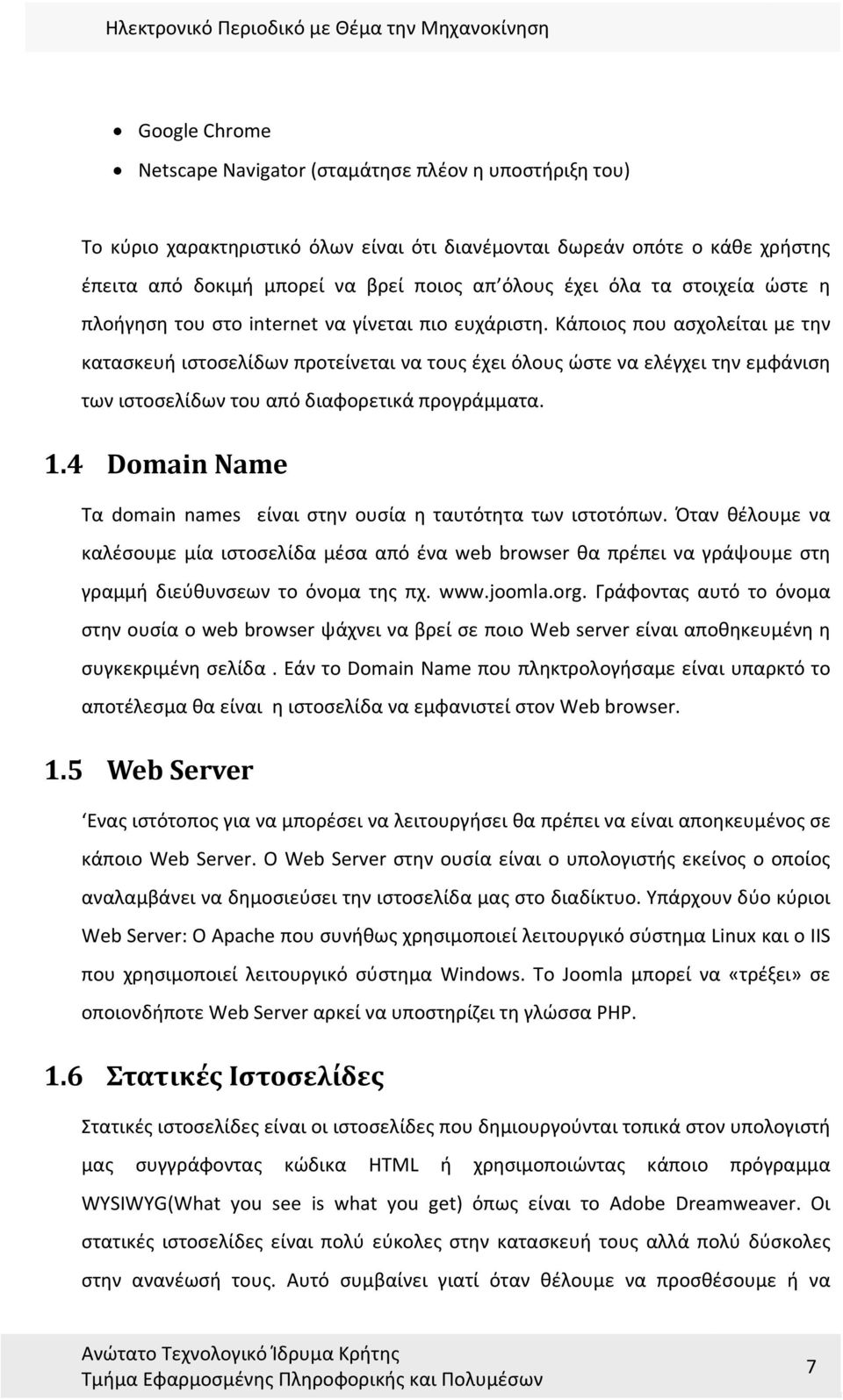 Κάποιος που ασχολείται με την κατασκευή ιστοσελίδων προτείνεται να τους έχει όλους ώστε να ελέγχει την εμφάνιση των ιστοσελίδων του από διαφορετικά προγράμματα. 1.