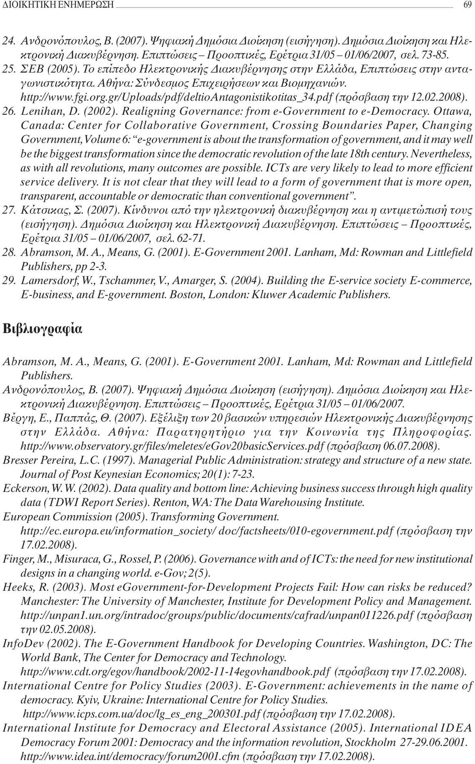 gr/uploads/pdf/deltioantagonistikotitas_34.pdf (πρόσβαση την 12.02.2008). 26. Lenihan, D. (2002). Realigning Governance: from e-government to e-democracy.