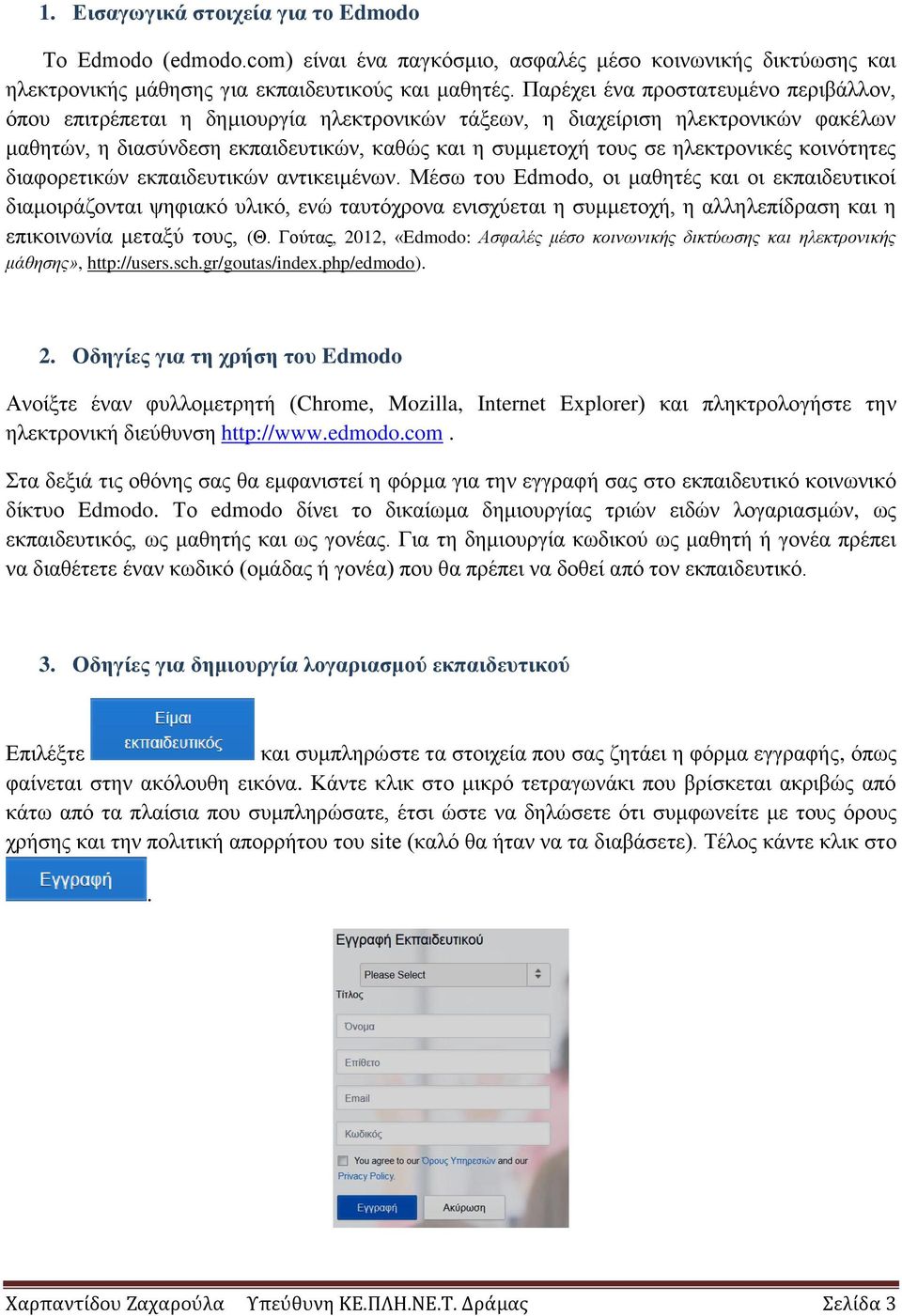 ηλεκτρονικές κοινότητες διαφορετικών εκπαιδευτικών αντικειμένων.