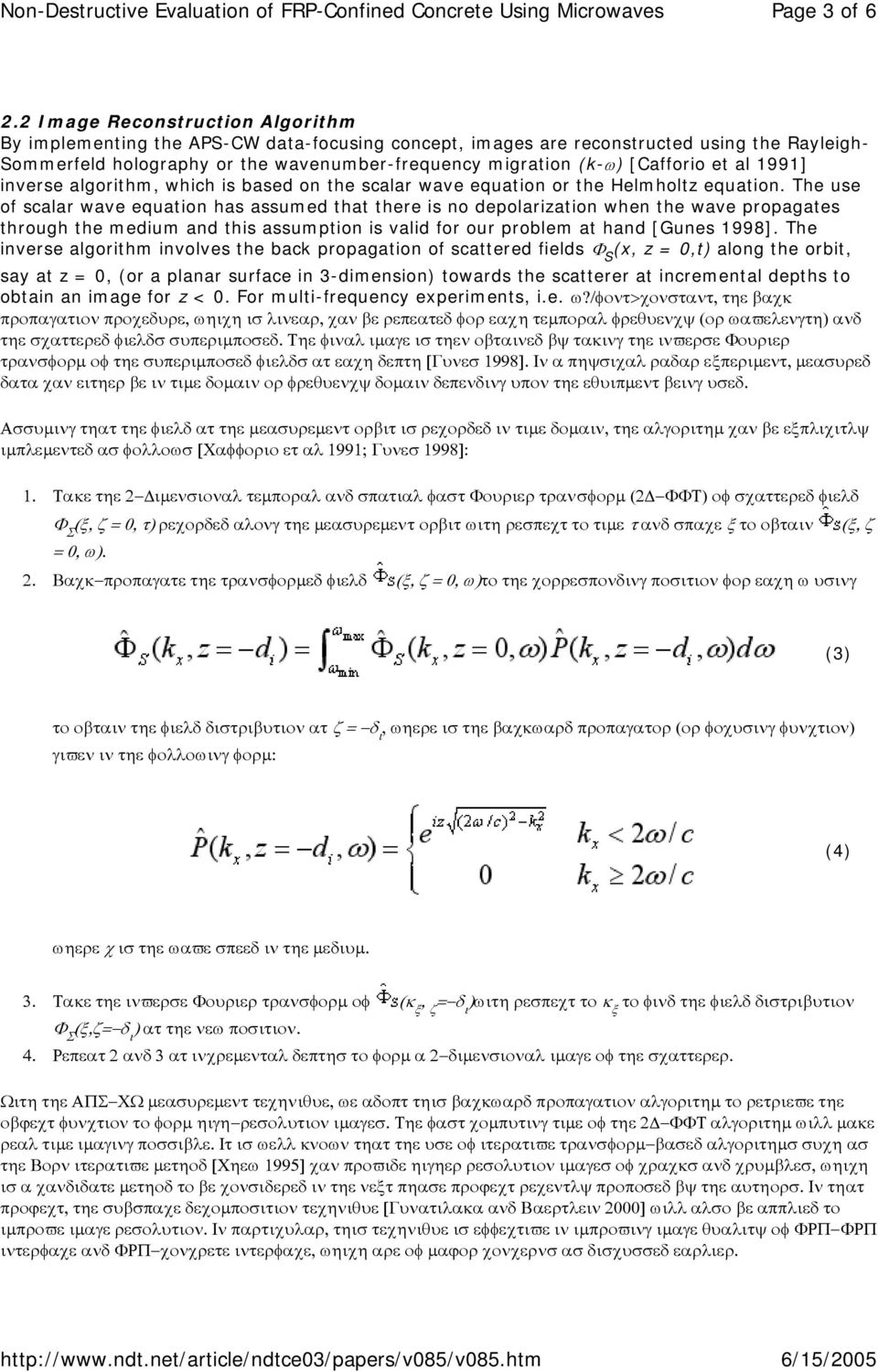 [Cafforio et al 1991] inverse algorithm, which is based on the scalar wave equation or the Helmholtz equation.