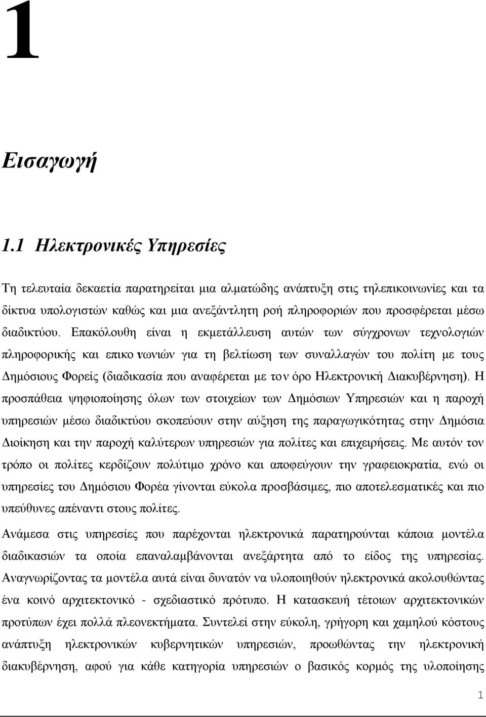 διαδικτύου.