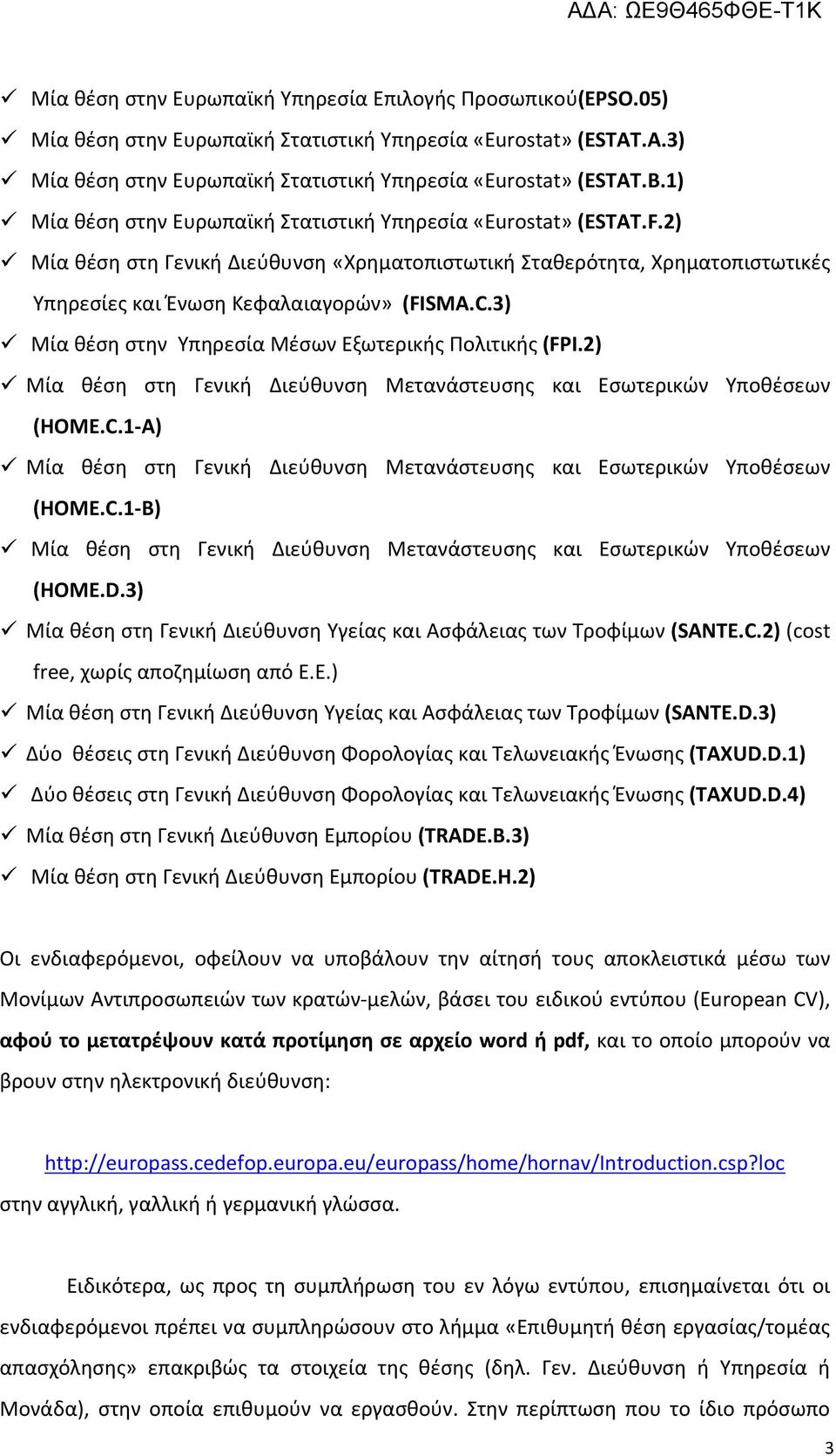 3) Μία θέση στην Υπηρεσία Μέσων Εξωτερικής Πολιτικής (FPI.2) Μία θέση στη Γενική Διεύθυνση Μετανάστευσης και Εσωτερικών Υποθέσεων (HOME.C.