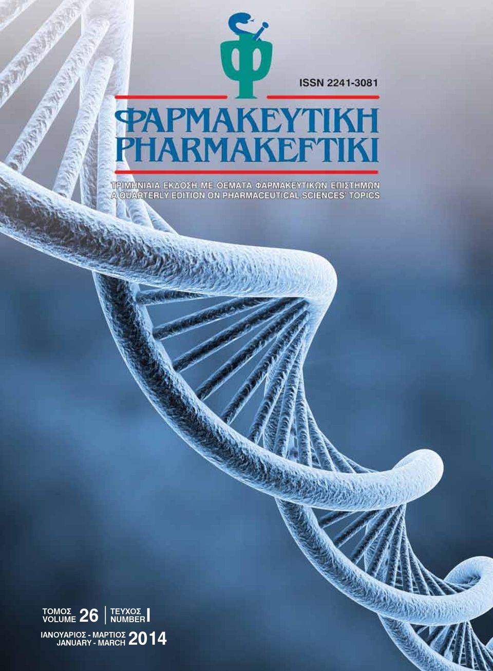ΙΑΝΟΥΑΡΙΟΣ -