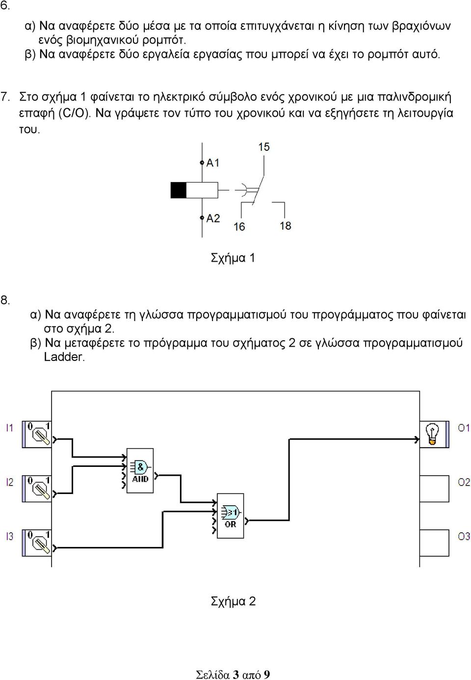 Στο σχήμα 1 φαίνεται το ηλεκτρικό σύμβολο ενός χρονικού με μια παλινδρομική επαφή (C/O).