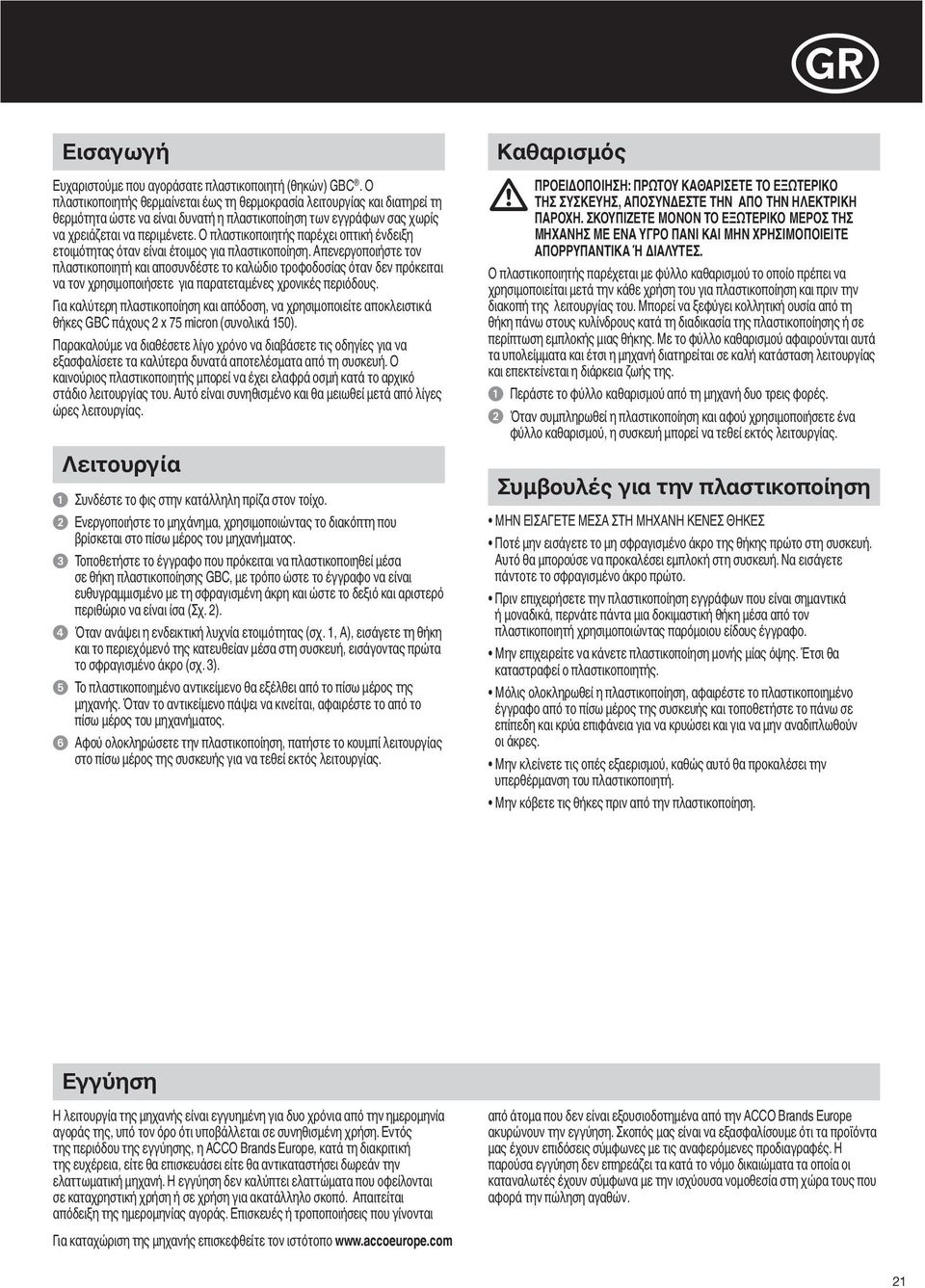 Ο πλαστικοποιητής παρέχει οπτική ένδειξη ετοιμότητας όταν είναι έτοιμος για πλαστικοποίηση.