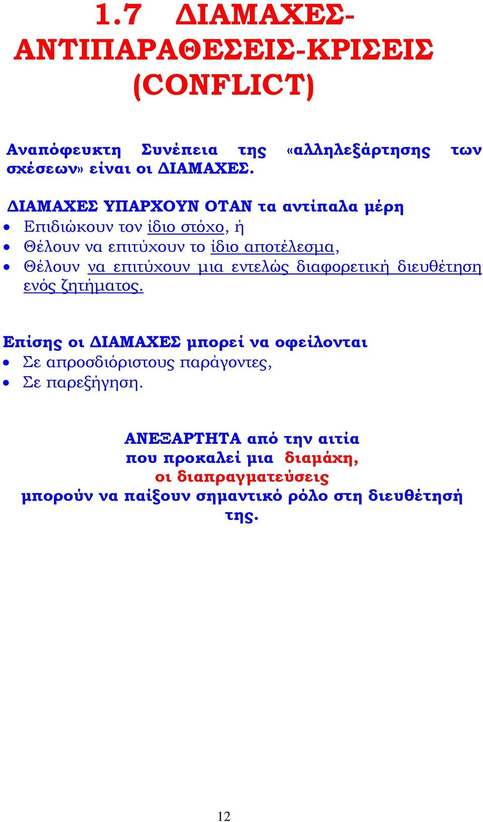 μια εντελώς διαφορετική διευθέτηση ενός ζητήματος.
