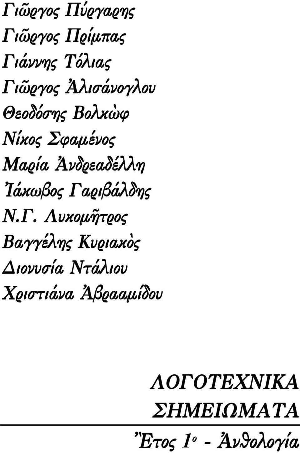 Ἰάκωβος Γα
