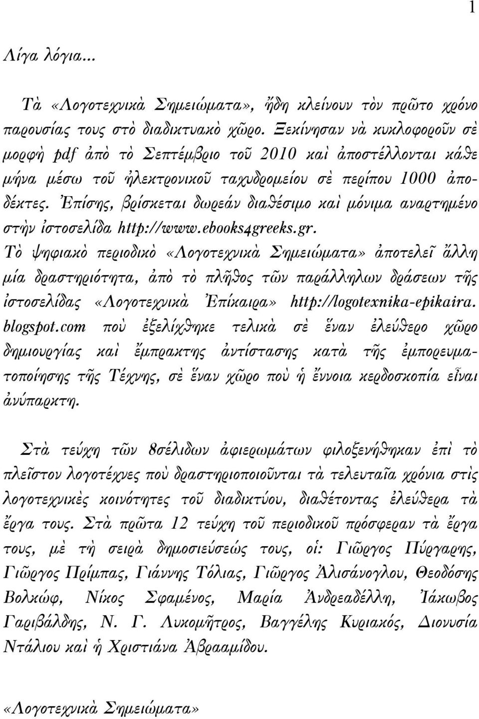 Ἐπίσης, βρίσκεται δωρεάν διαθέσιμο καὶ μόνιμα αναρτημένο στὴν ἰστοσελίδα http://www.ebooks4gre