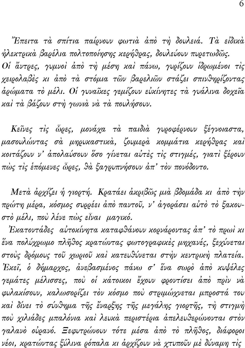 Οἱ γυναῖκες γεμίζουν εὐκίνητες τὰ γυάλινα δοχεῖα καὶ τὰ βάζουν στὴ γωνιὰ νὰ τὰ πουλήσουν.
