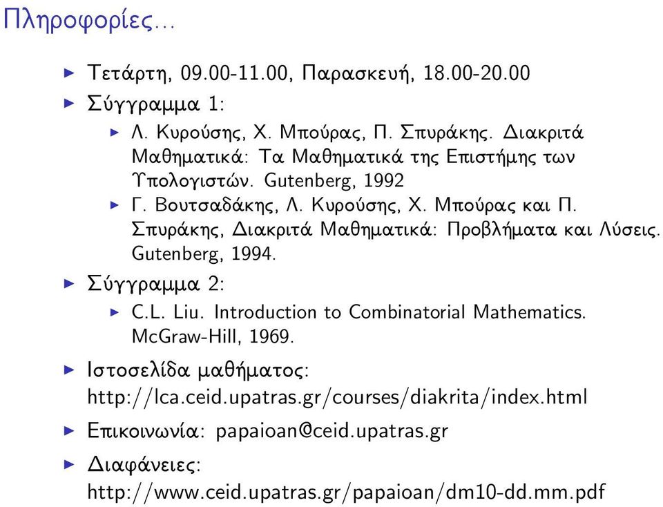 Σπυράκης, Διακριτά Μαθηματικά: Προβλήματα και Λύσεις. Gutenberg, 1994. SÔggramma 2: C.L. Liu. Introduction to Combinatorial Mathematics.