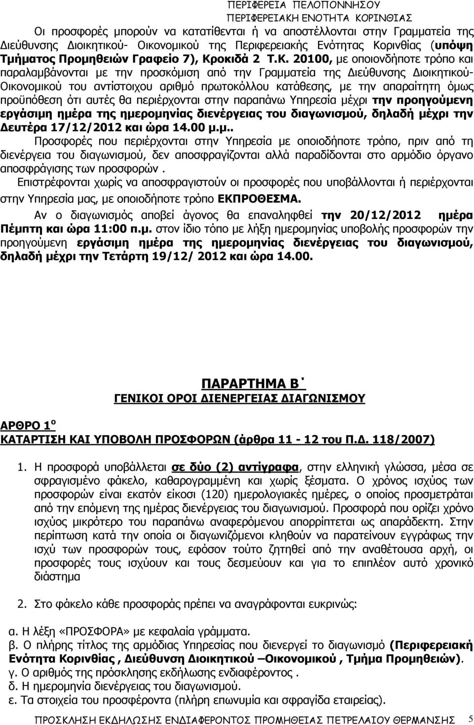 οκιδά 2 Τ.Κ.