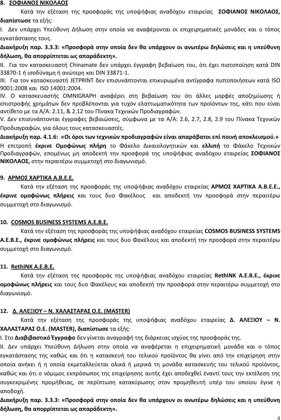 3.3: «Προσφορά στην οποία δεν θα υπάρχουν οι ανωτέρω δηλώσεις και η υπεύθυνη δήλωση, θα απορρίπτεται ως απαράδεκτη». ΙΙ.