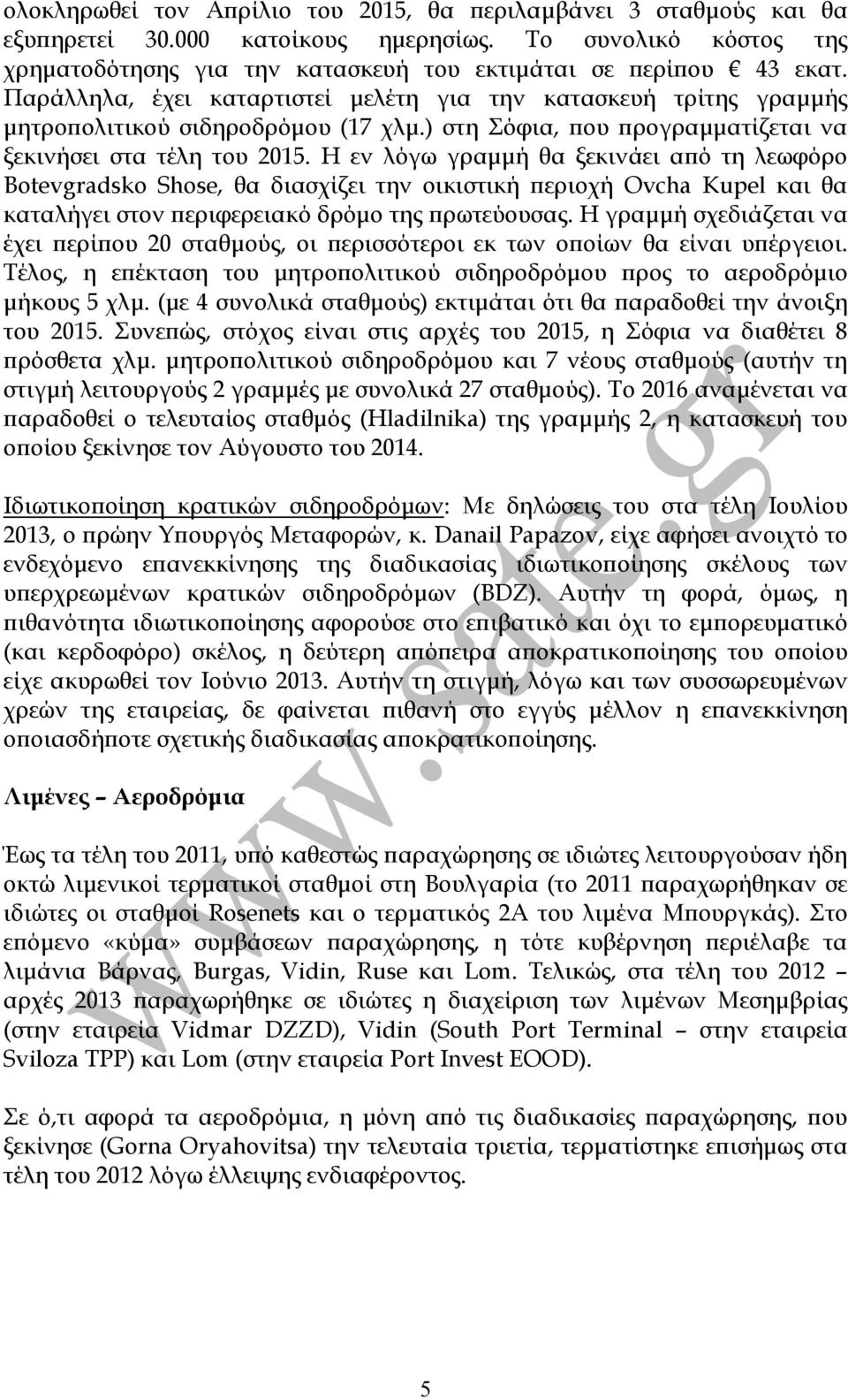 Η εν λόγω γραµµή θα ξεκινάει α ό τη λεωφόρο Botevgradsko Shose, θα διασχίζει την οικιστική εριοχή Ovcha Kupel και θα καταλήγει στον εριφερειακό δρόµο της ρωτεύουσας.