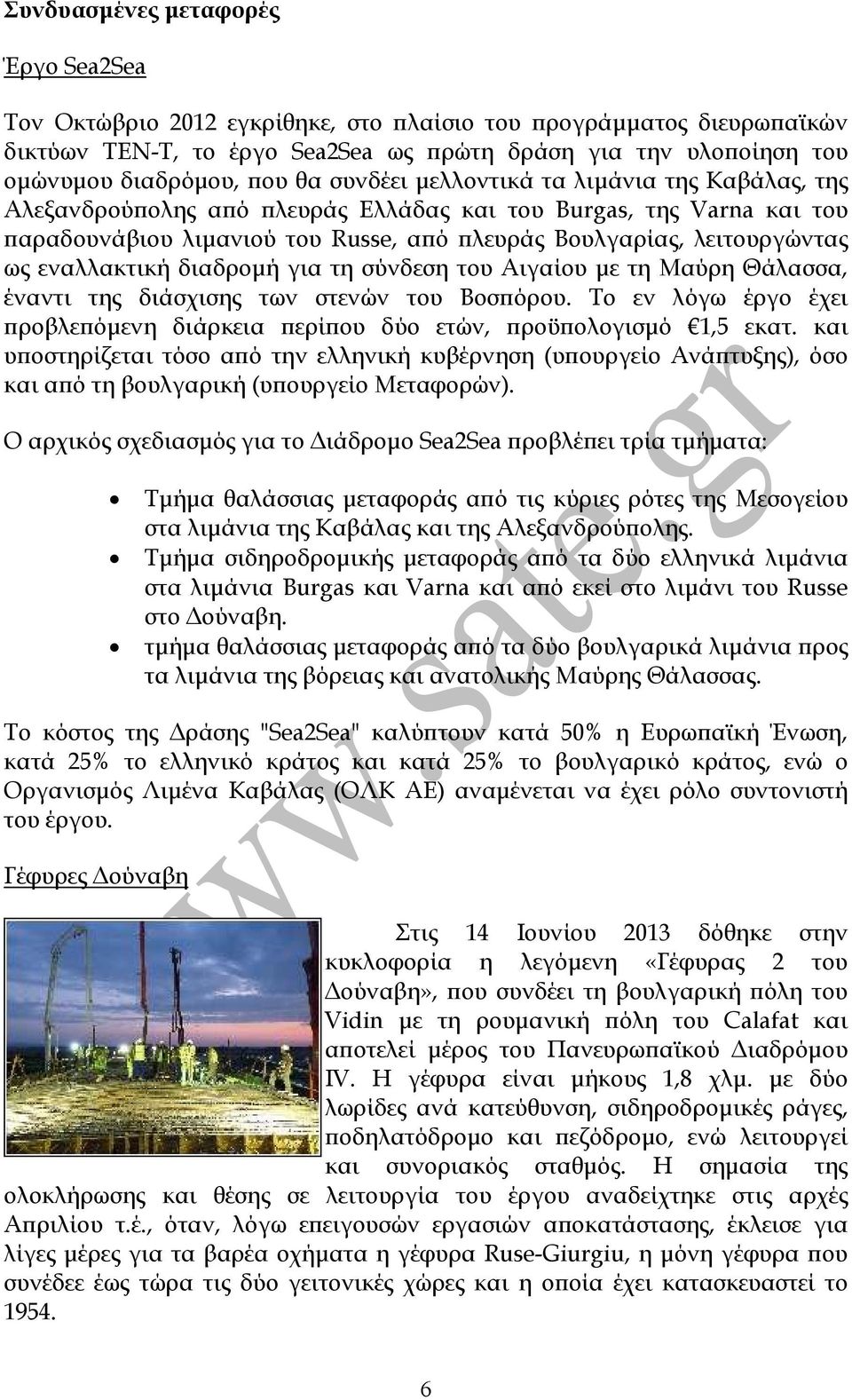 εναλλακτική διαδροµή για τη σύνδεση του Αιγαίου µε τη Μαύρη Θάλασσα, έναντι της διάσχισης των στενών του Βοσ όρου. Το εν λόγω έργο έχει ροβλε όµενη διάρκεια ερί ου δύο ετών, ροϋ ολογισµό 1,5 εκατ.