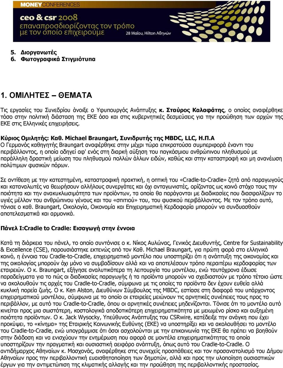 Michael Braungart, Συνιδρυτής της MBDC, LLC, Η.Π.