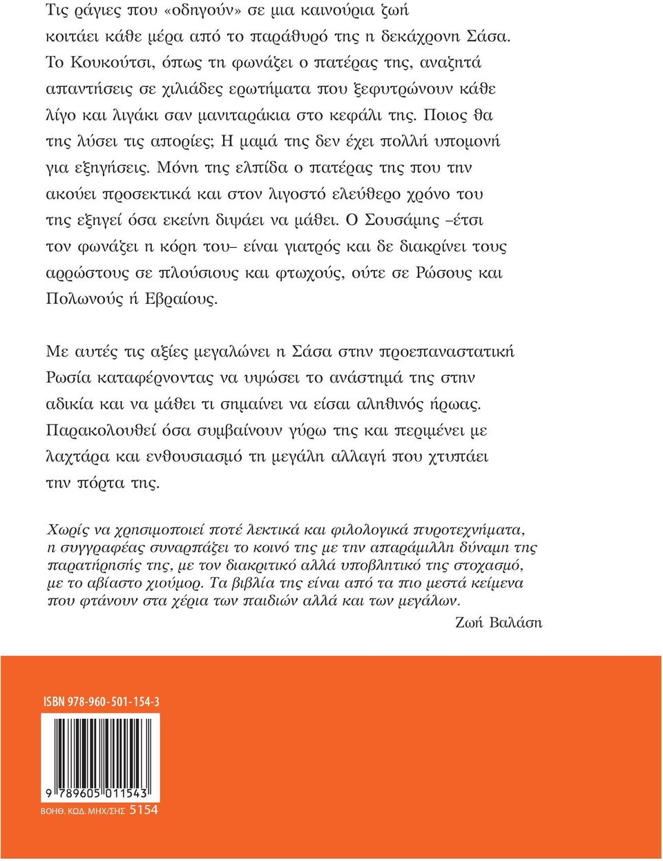 Ποιος θα της λύσει τις απορίες; Η μαμά της δεν έχει πολλή υπομονή για εξηγήσεις.