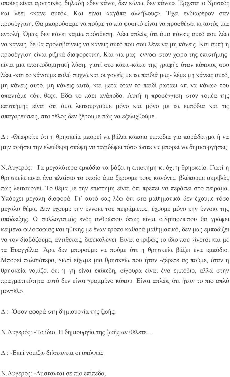 Λέει απλώς ότι άμα κάνεις αυτό που λέω να κάνεις, δε θα προλαβαίνεις να κάνεις αυτό που σου λένε να μη κάνεις. Και αυτή η προσέγγιση είναι ριζικά διαφορετική.