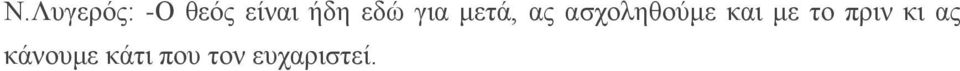 ασχοληθούμε και με το πριν