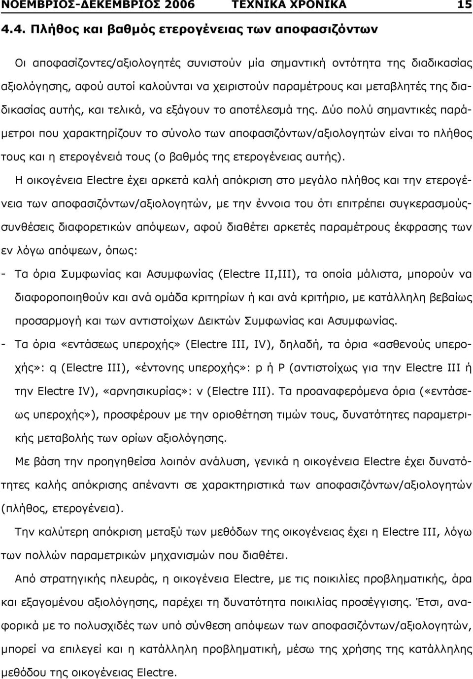 μεταβλητές της διαδικασίας αυτής, και τελικά, να εξάγουν το αποτέλεσμά της.