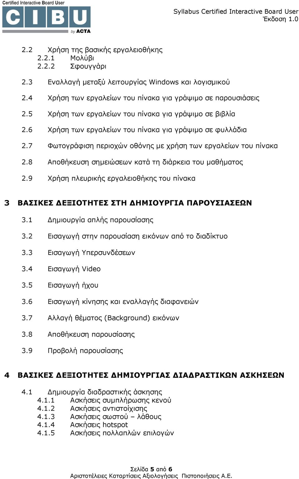 8 Αποθήκευση σηµειώσεων κατά τη διάρκεια του µαθήµατος 2.9 Χρήση πλευρικής εργαλειοθήκης του πίνακα 3 ΒΑΣΙΚΕΣ ΕΞΙΟΤΗΤΕΣ ΣΤΗ ΗΜΙΟΥΡΓΙΑ ΠΑΡΟΥΣΙΑΣΕΩΝ 3.1 ηµιουργία απλής παρουσίασης 3.