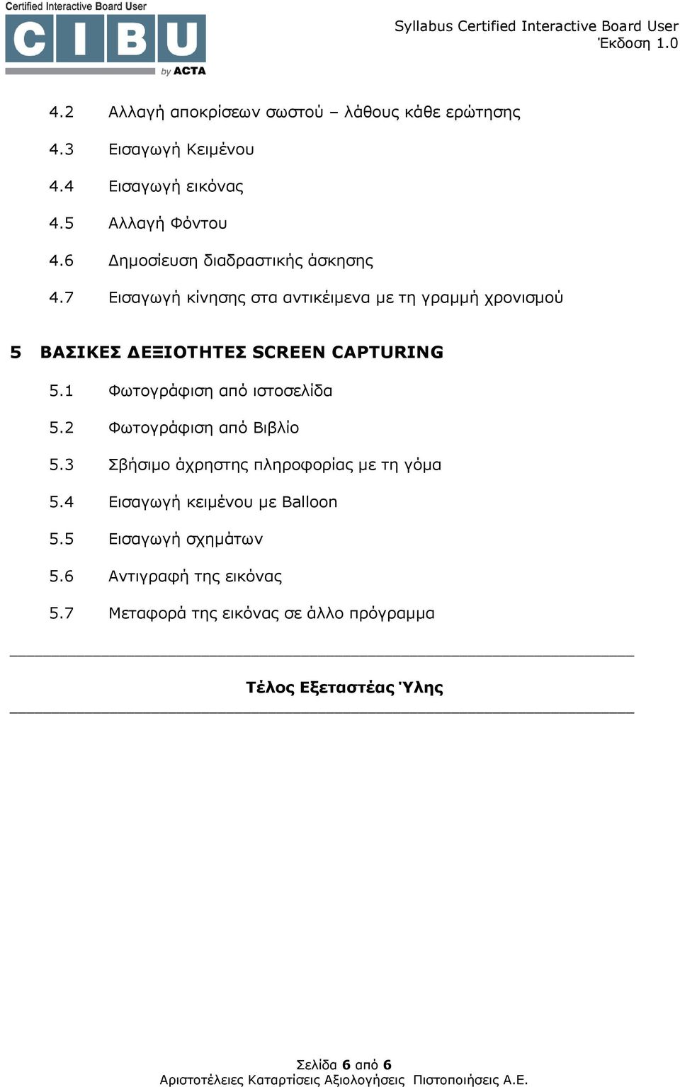 7 Εισαγωγή κίνησης στα αντικέιµενα µε τη γραµµή χρονισµού 5 ΒΑΣΙΚΕΣ ΕΞΙΟΤΗΤΕΣ SCREEN CAPTURING 5.