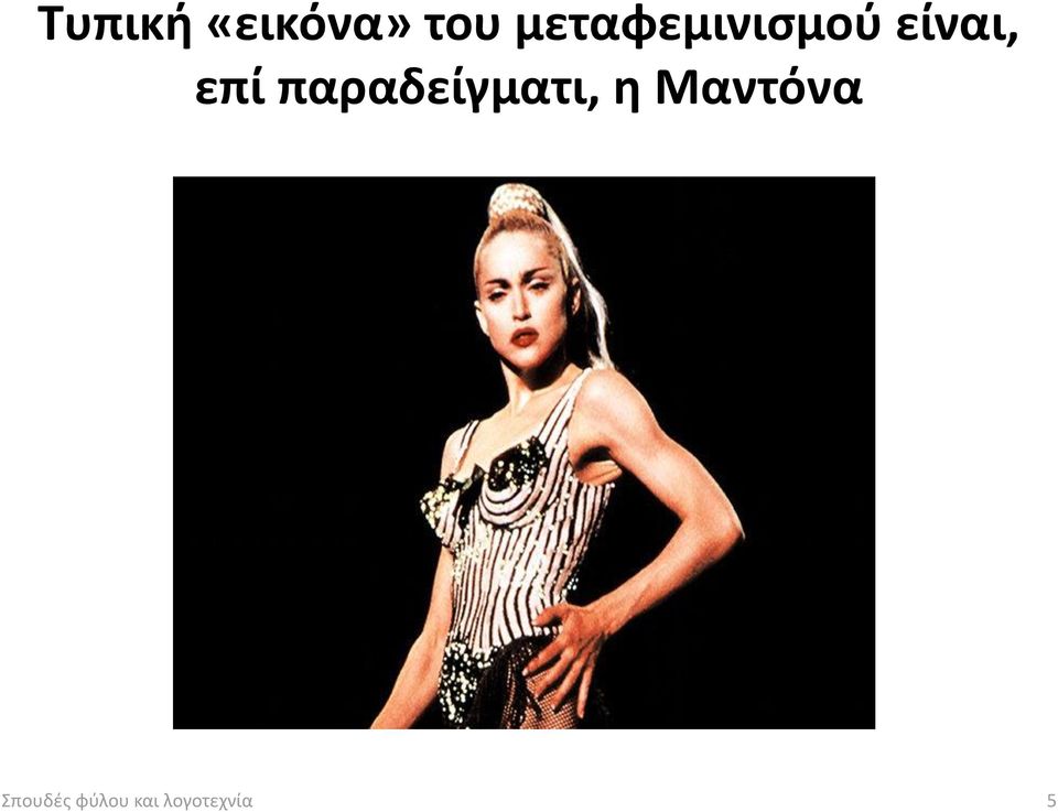 επί παραδείγματι, η