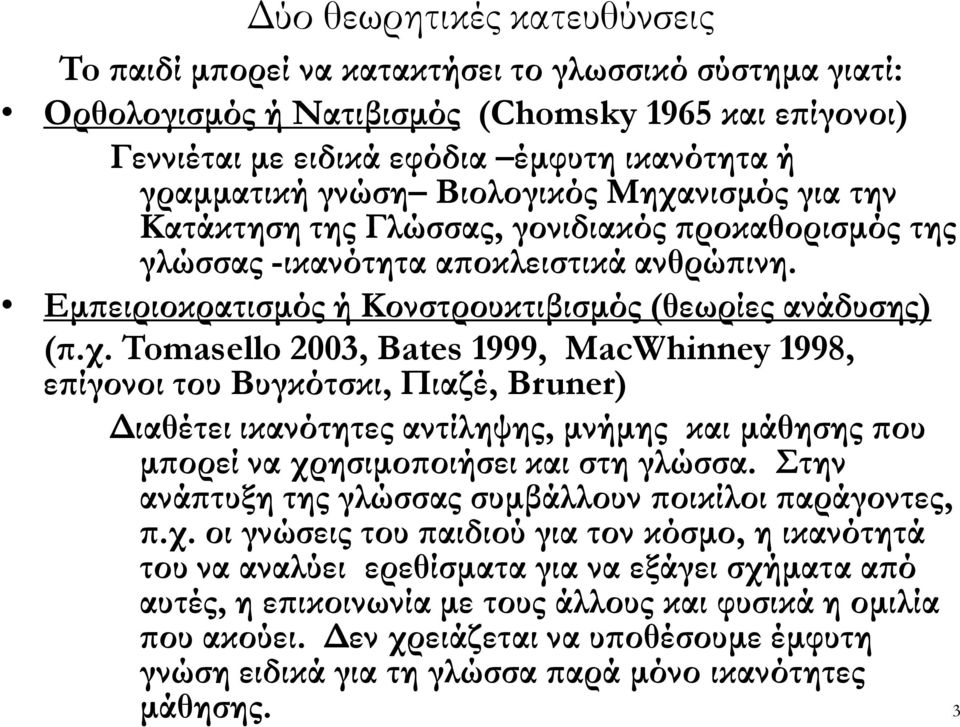 Στην ανά τυξη της γλώσσας συµβάλλουν οικίλοι αράγοντες,.χ.