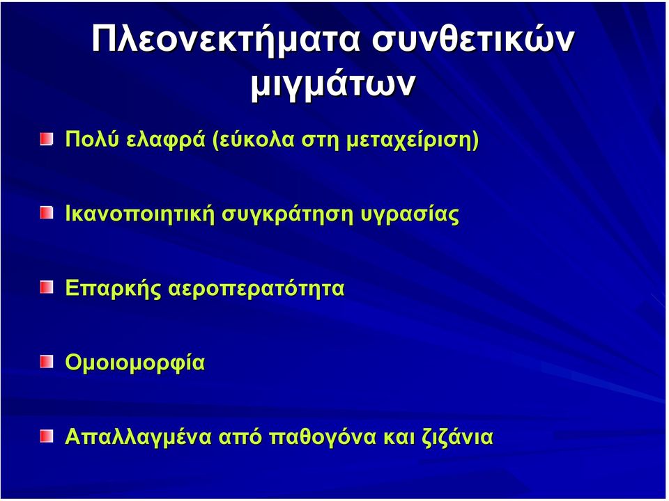 Ικανοποιητική συγκράτηση υγρασίας Επαρκής