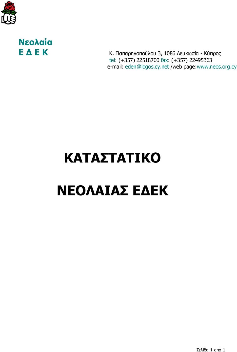 (+357) 22518700 fax: (+357) 22495363 e-mail: