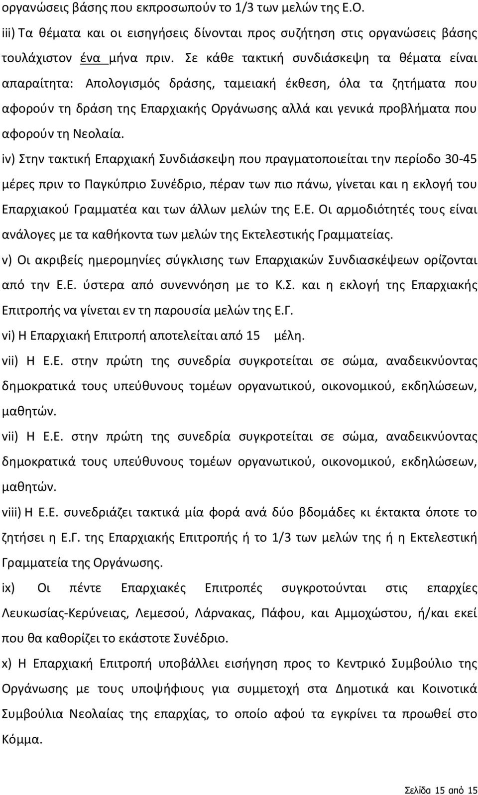 Νεολαία.